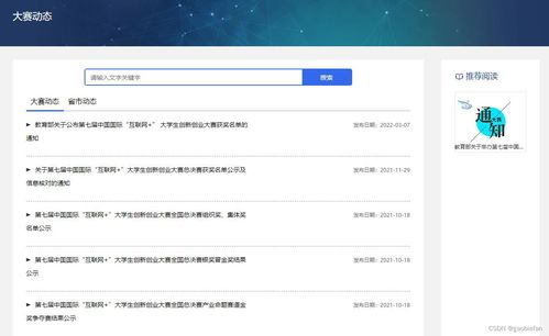 第八屆全國大學生互聯網+創業服務網產品操作手冊（學生端）——新沂互聯網游戲服務指南